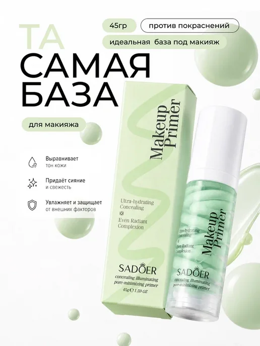 SPARCLI Праймер для лица под макияж, розовый, фото 3