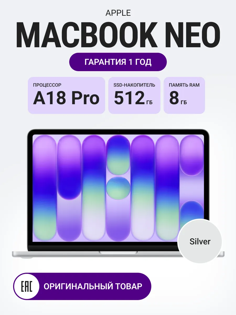 Ноутбук MacBook Neo 8/512Gb Silver