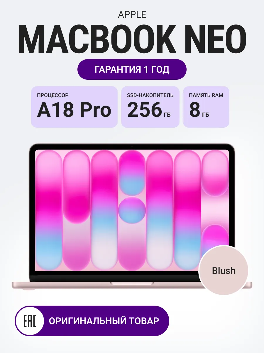 Ноутбук MacBook Neo 8/256Gb Blush