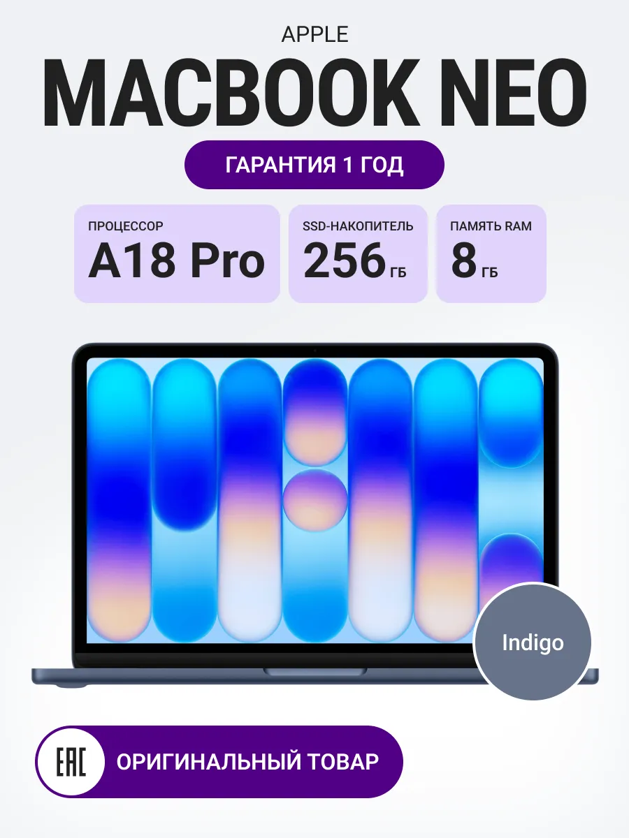 Ноутбук MacBook Neo 8 256Gb Indigo