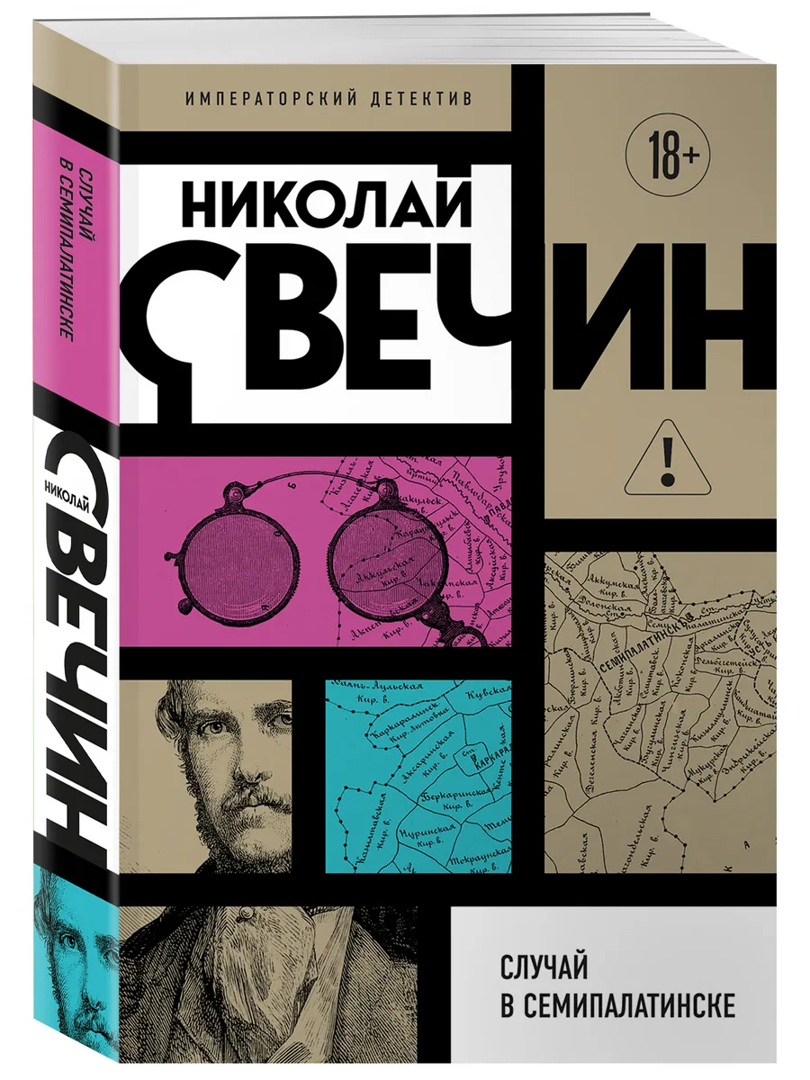 Случай в Семипалатинске