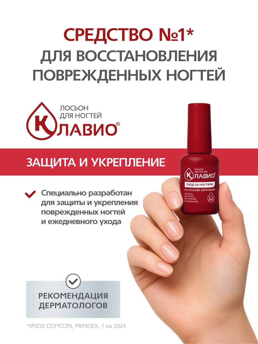 Лосьон для защиты и укрепления ногтей, 20мл