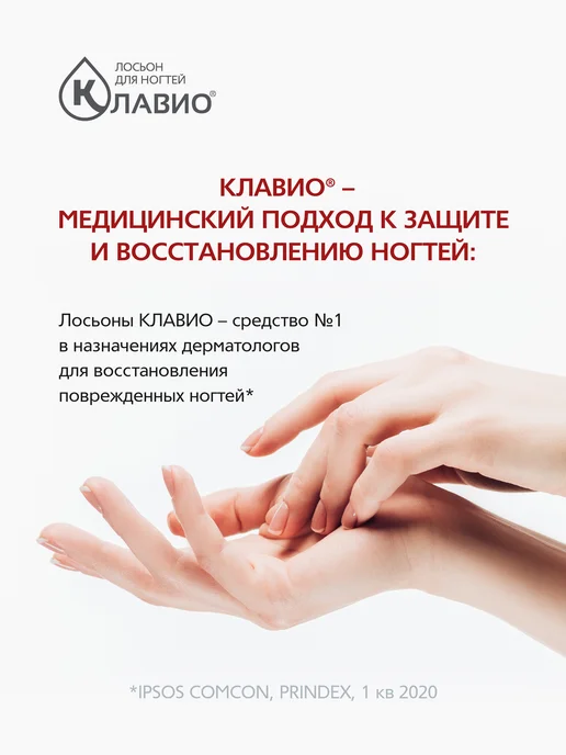 КЛАВИО Лосьон для защиты и укрепления ногтей, 20мл, 20 мл, фото 8