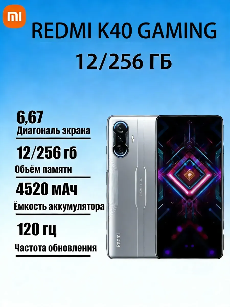 Redmi K40 Gaming 12/256gb серебрист