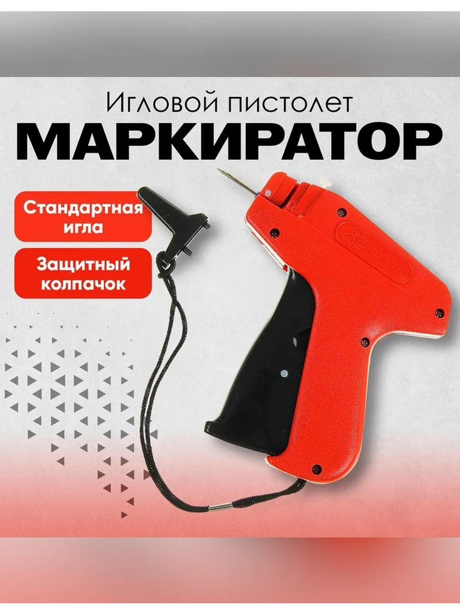 Пистолет-маркиратор игловой для бирок
