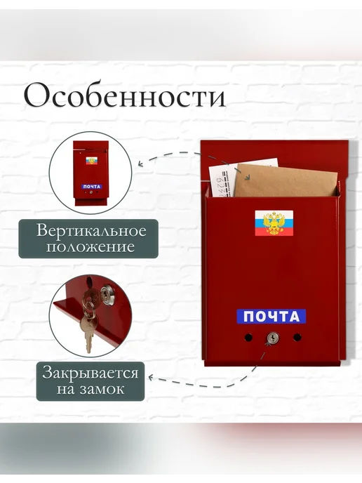 Нет бренда Ящик почтовый с замком вертикальный бордовый, вариант, фото 2