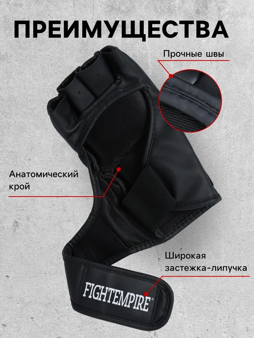 Сима-Ленд & FIGHT EMPIRE Перчатки для единоборств ММА, черный, фото 2