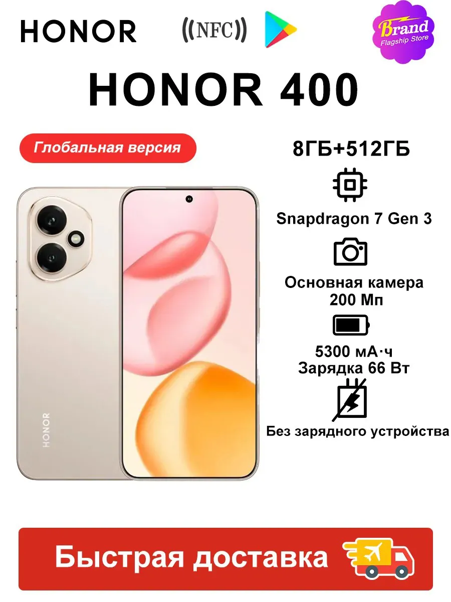 HONOR Смартфон 400 5G 8ГБ+512ГБ Глобальная версия Золотой eSIM