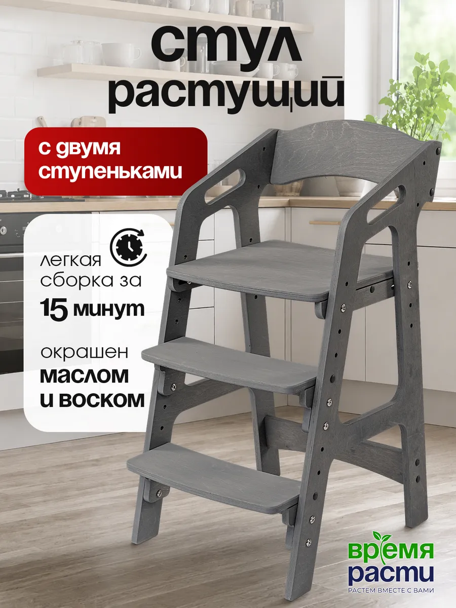 Растущий стул детский с подлокотниками