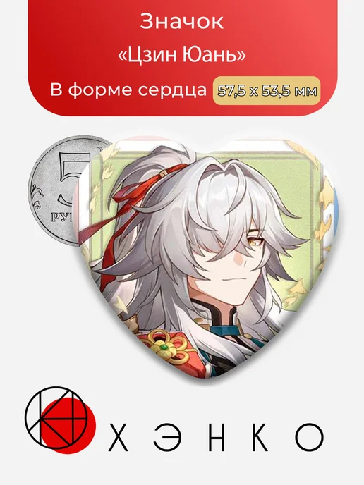 Цзин Юань из Honkai: Star Rail ХСР