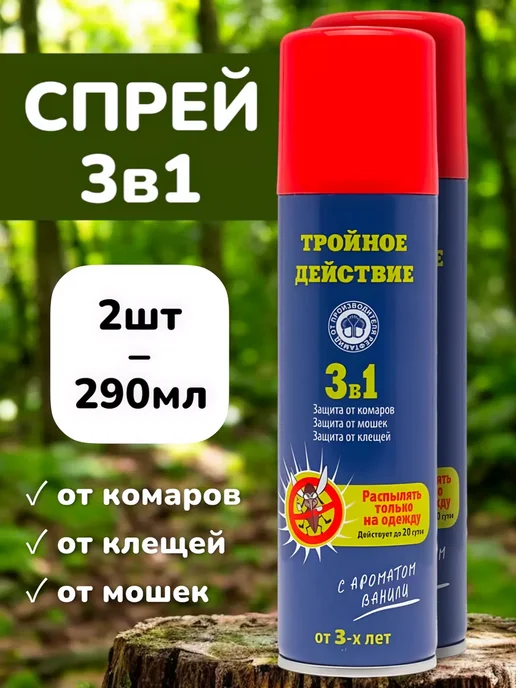 Средство жидкость спрей от комаров, клещей и мошек - 2х145мл, 145 мл