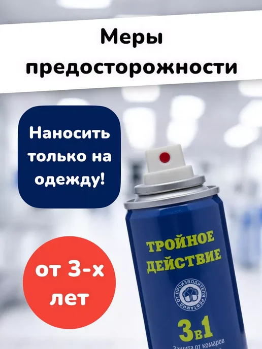 Средство жидкость спрей от комаров, клещей и мошек - 2х145мл, 145 мл, фото 3