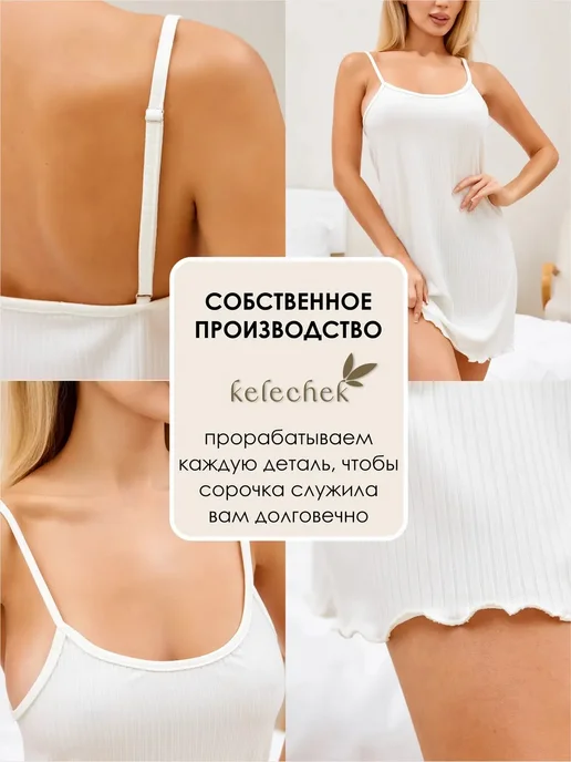 Kelechek Ночная сорочка ночнушка домашняя на бретельках, белый, фото 8