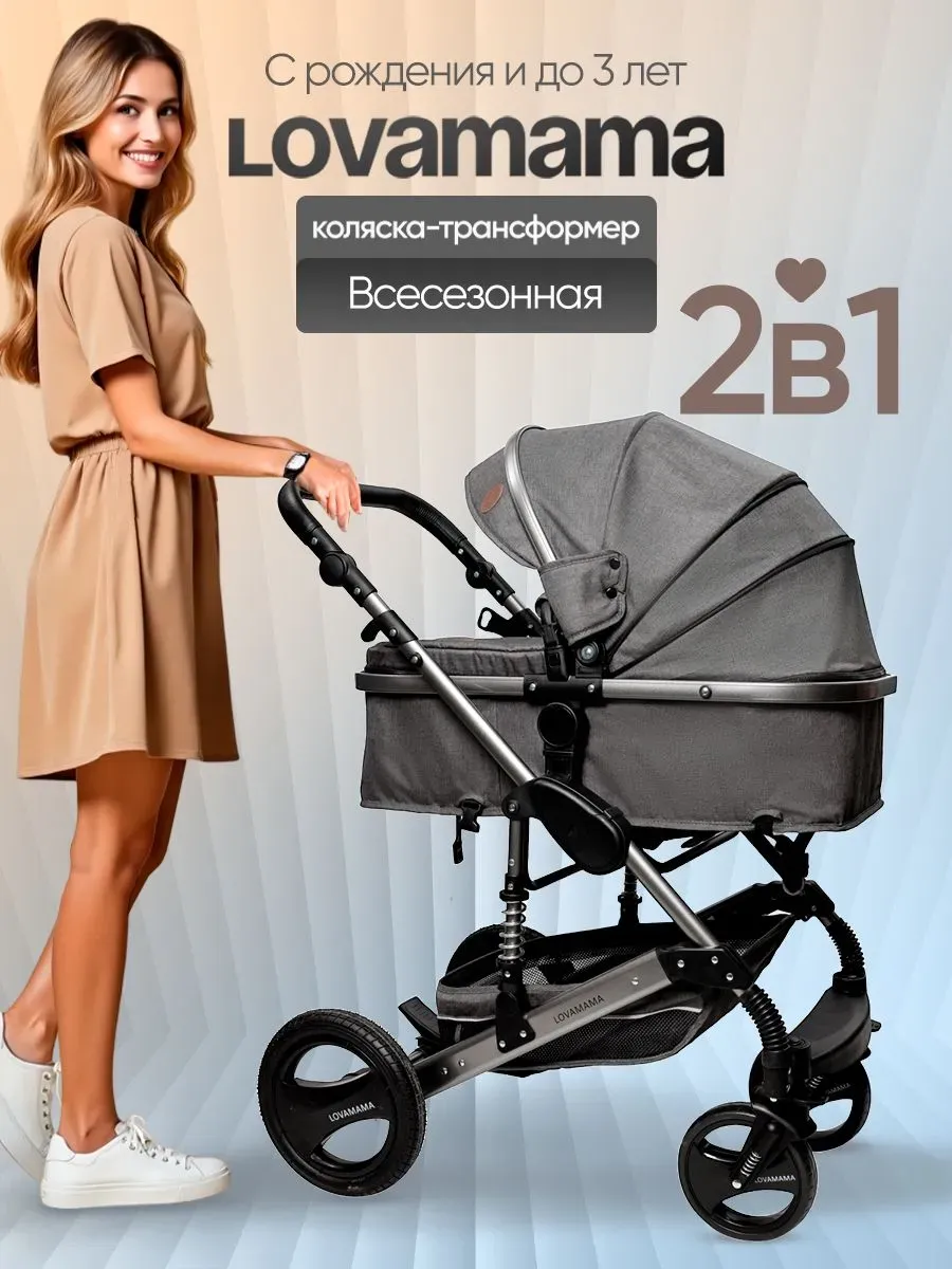 Коляска детская LOVAMAMA Q3 2 в 1 серый