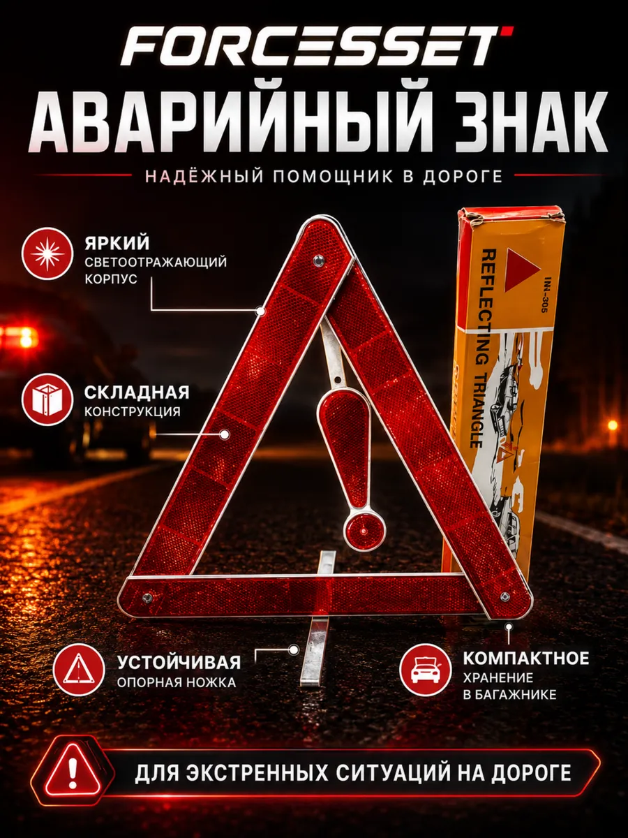 Знак аварийной остановки складной
