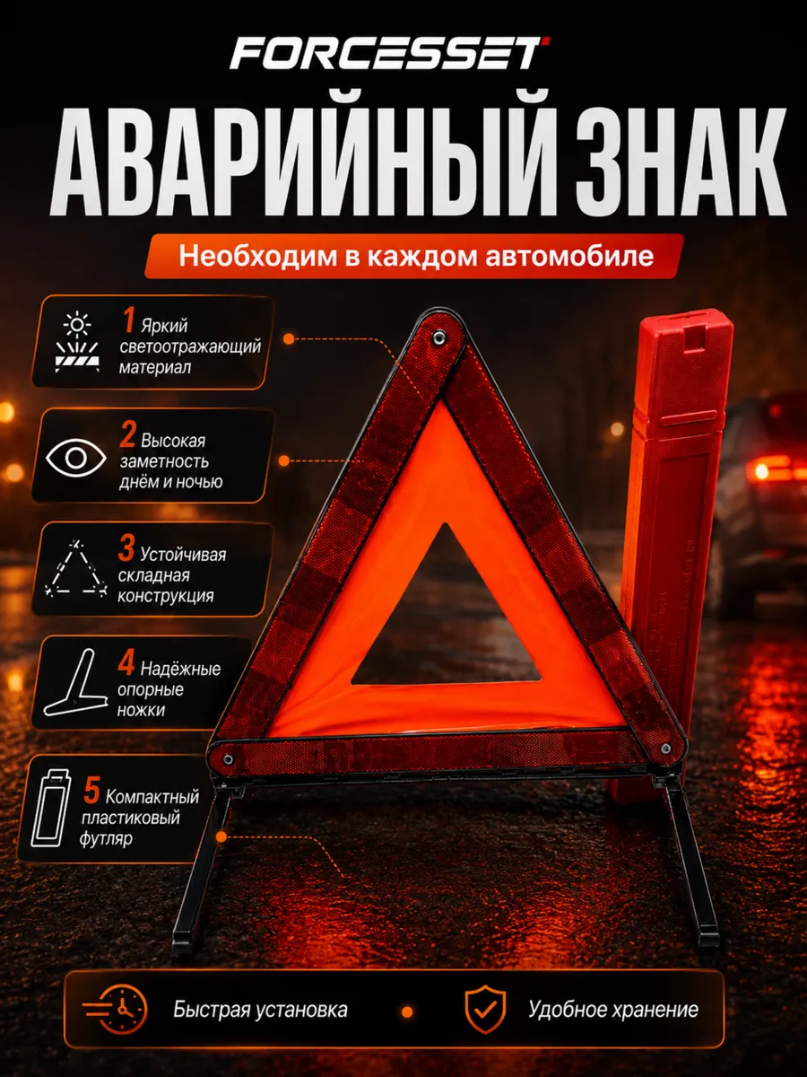 Знак аварийной остановки складной