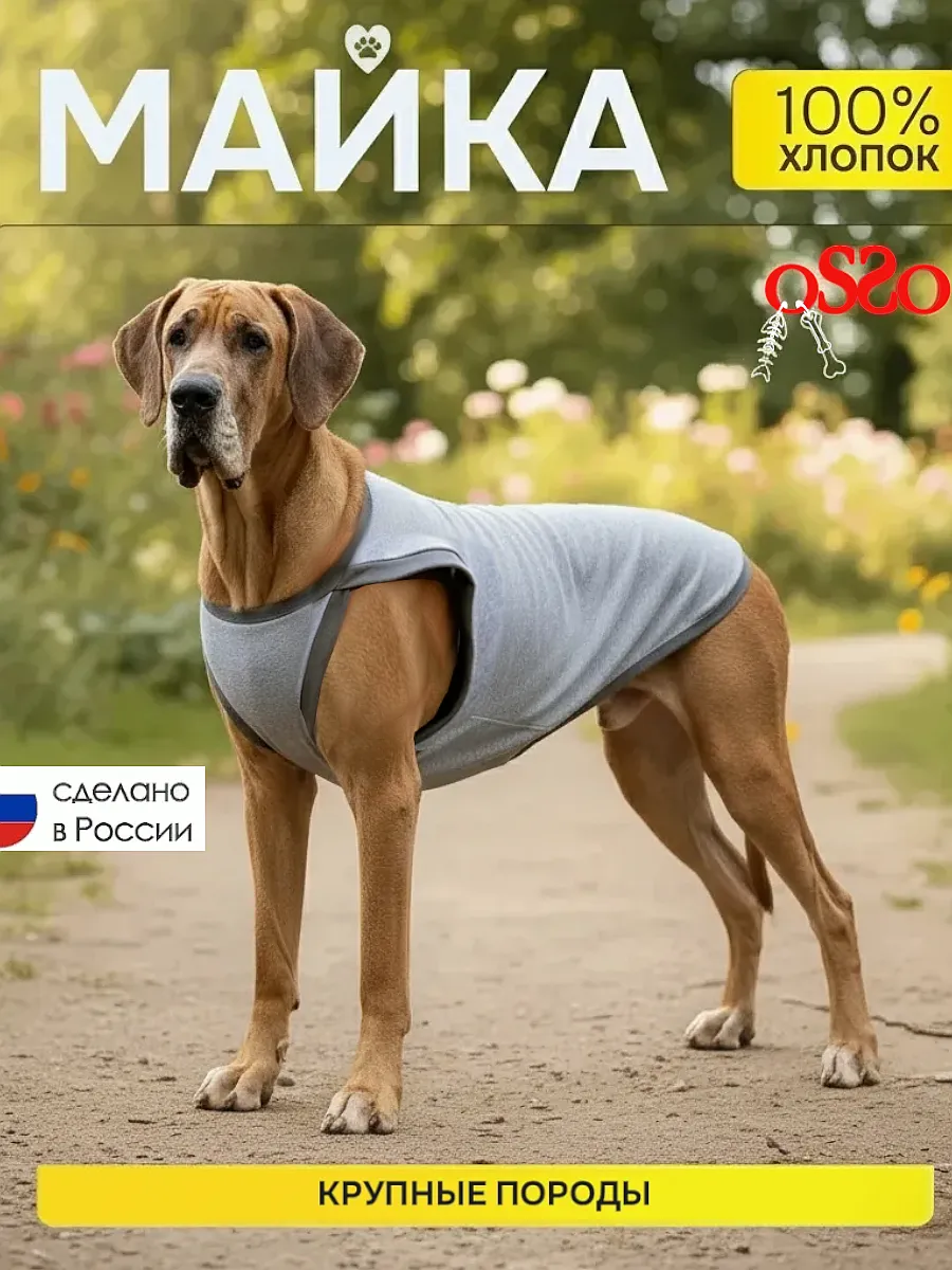 Майка для собак крупных пород