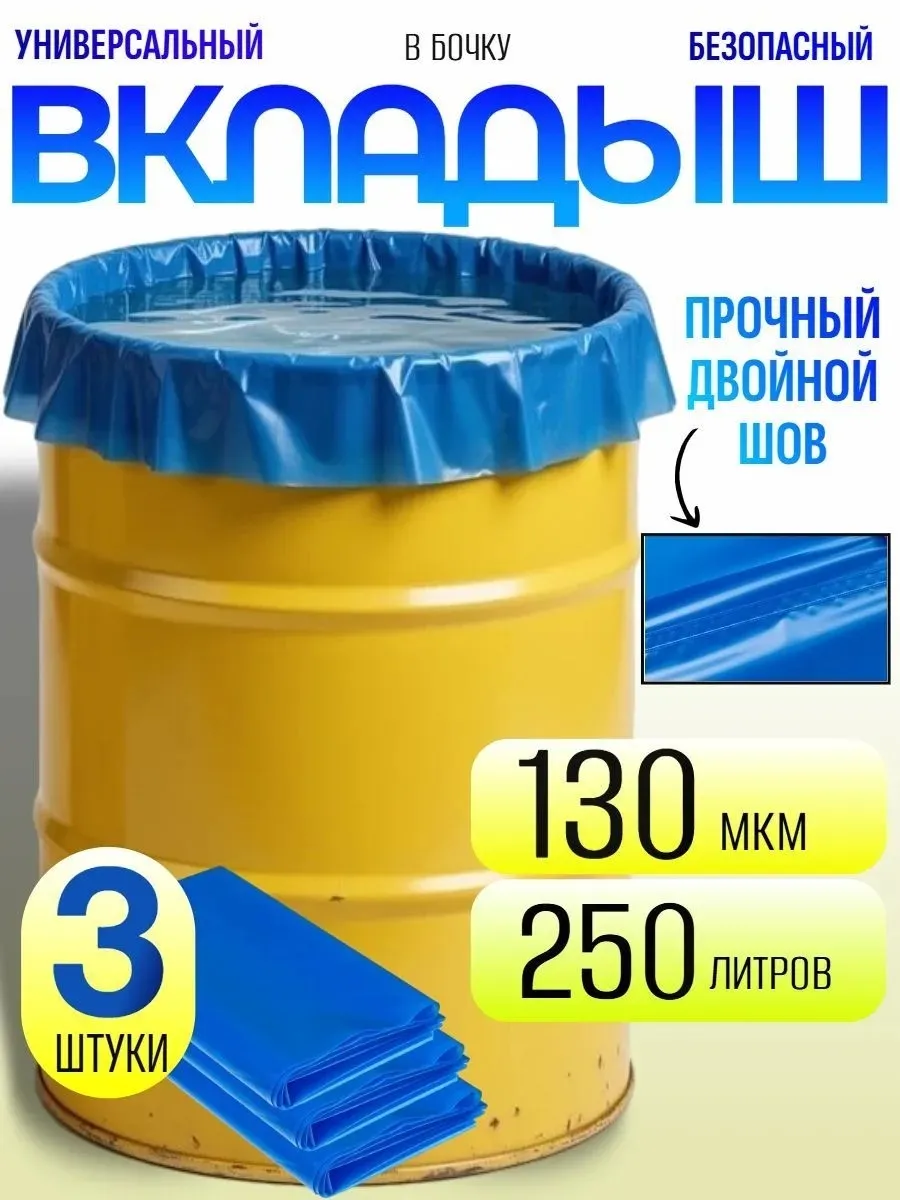 вкладыш в бочку