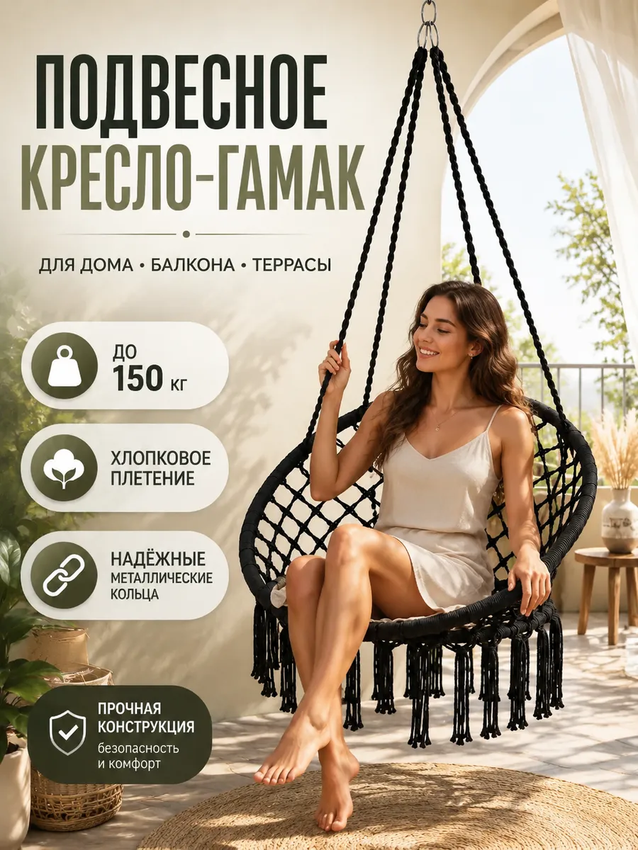 Подвесное кресло-гамак плетеное