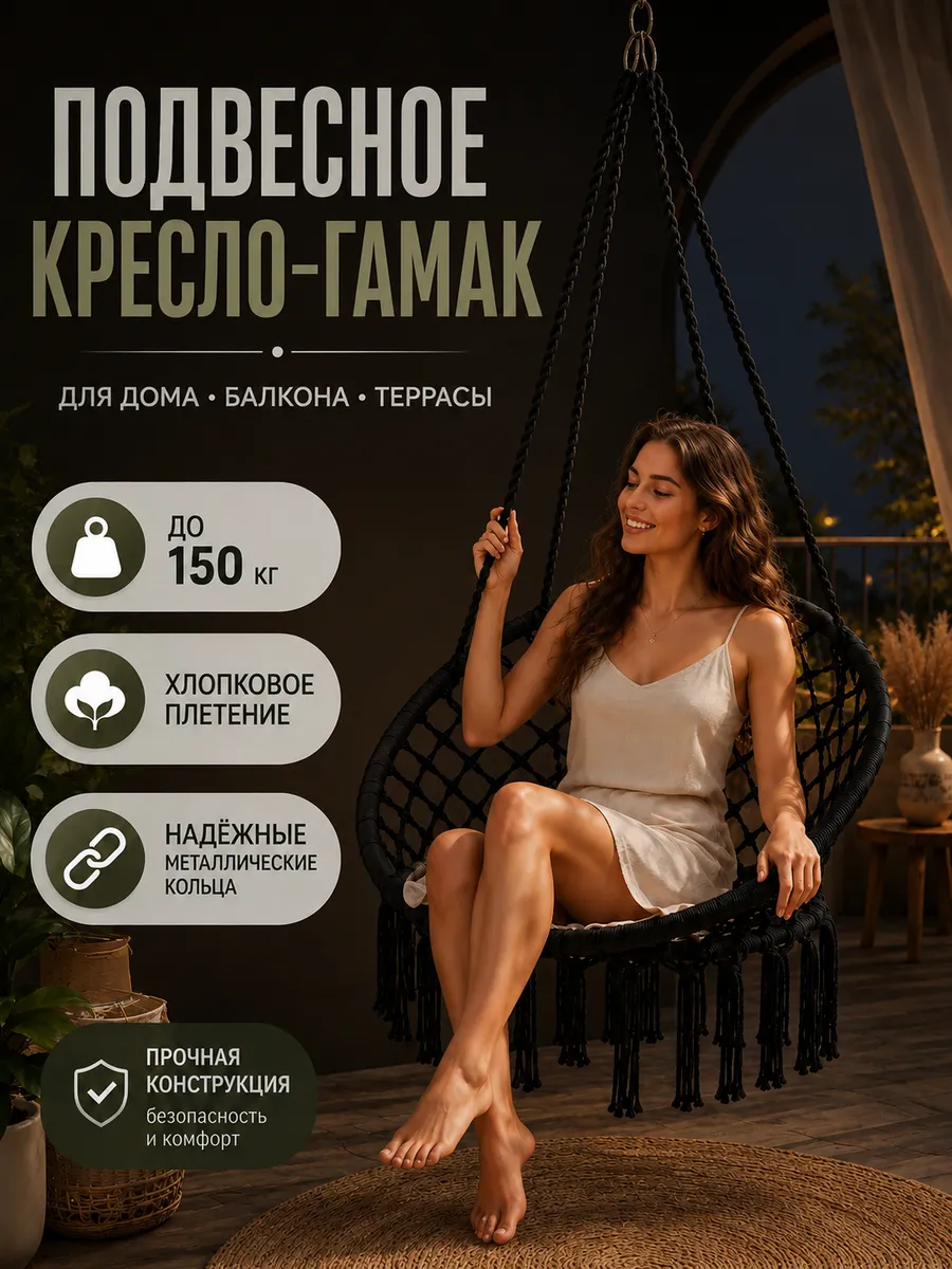 Подвесное кресло-гамак плетеное