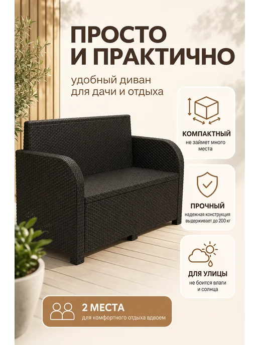 HomlyGreen Диван садовый, 129х63х77 см, без подушек, 129x63x77 см, фото 2