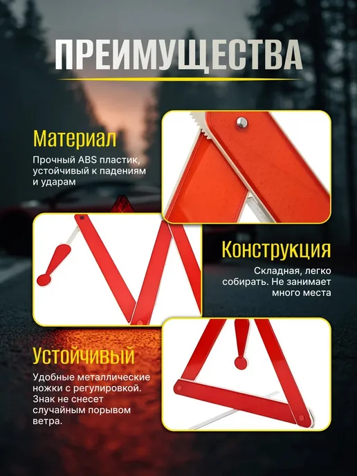 Знак аварийной остановки треугольник ГОСТ, вариант, фото 4