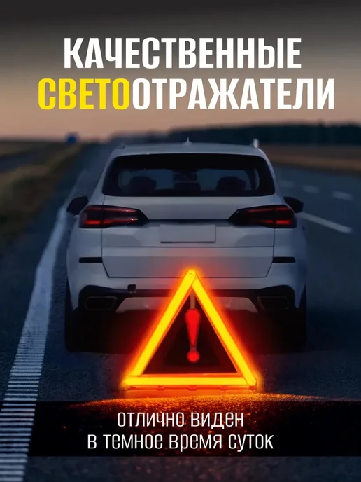Знак аварийной остановки треугольник ГОСТ, вариант, фото 5