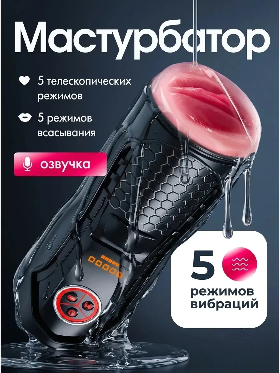 мастурбатор мужской автоматический товары 18+