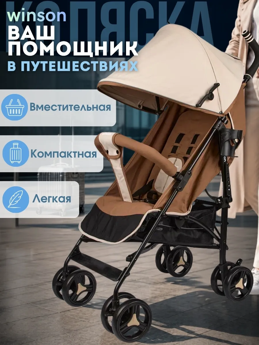 Коляска прогулочная легкая