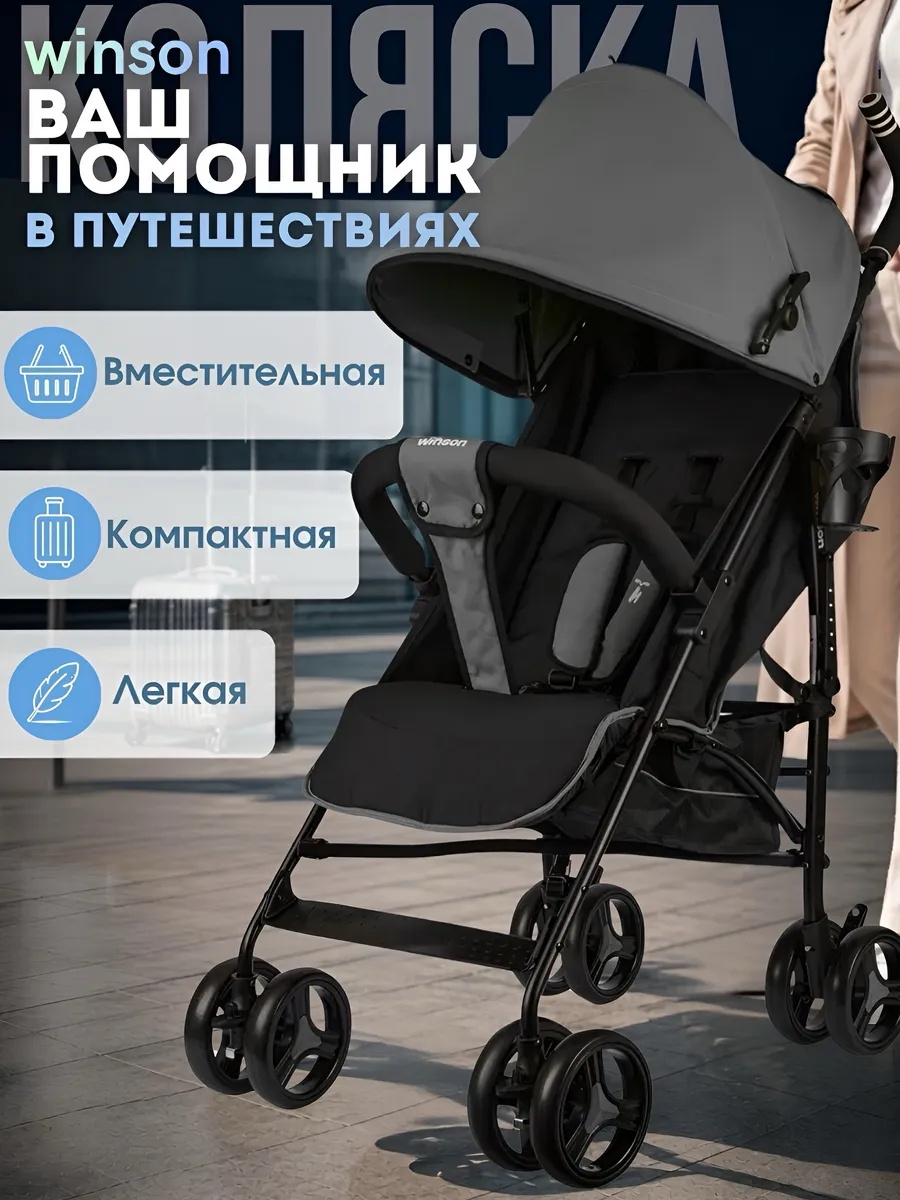 Коляска прогулочная легкая