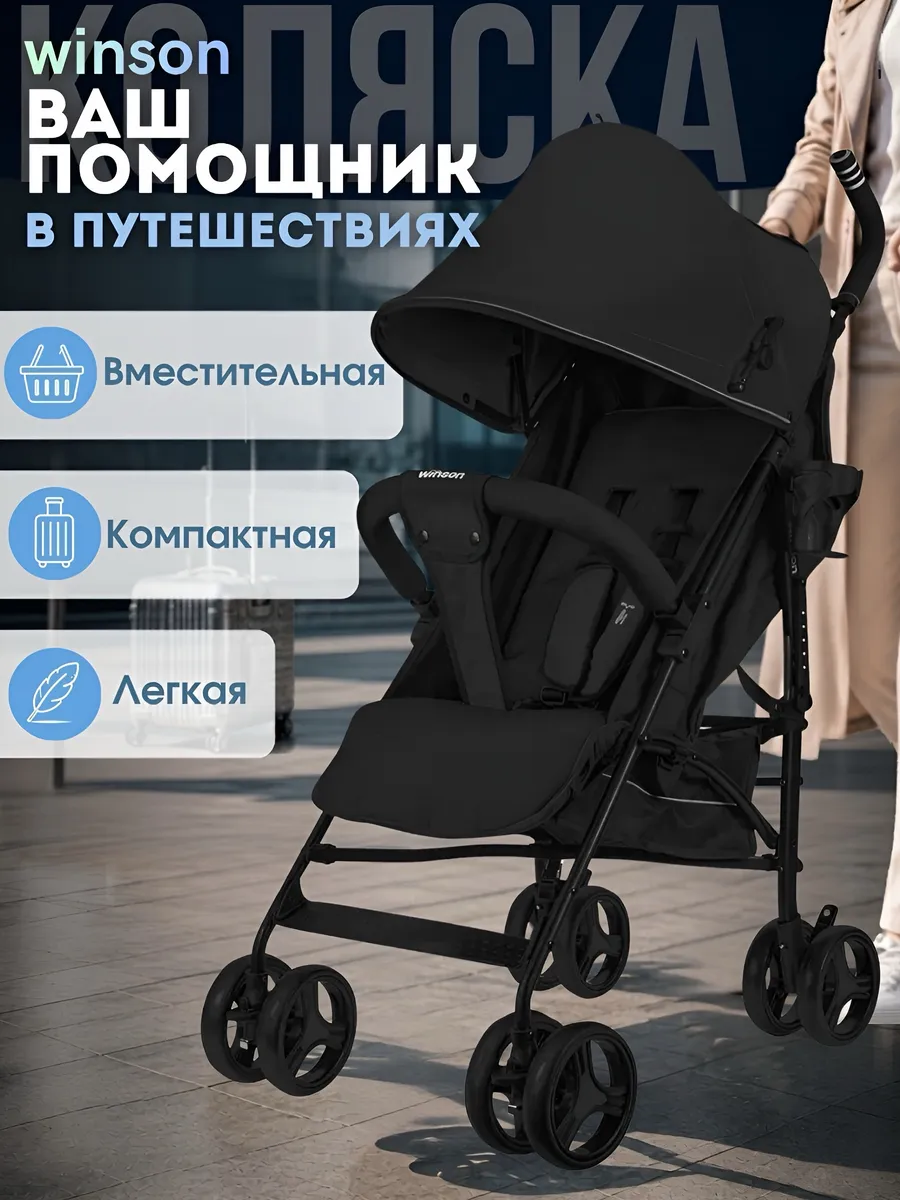 Коляска прогулочная легкая