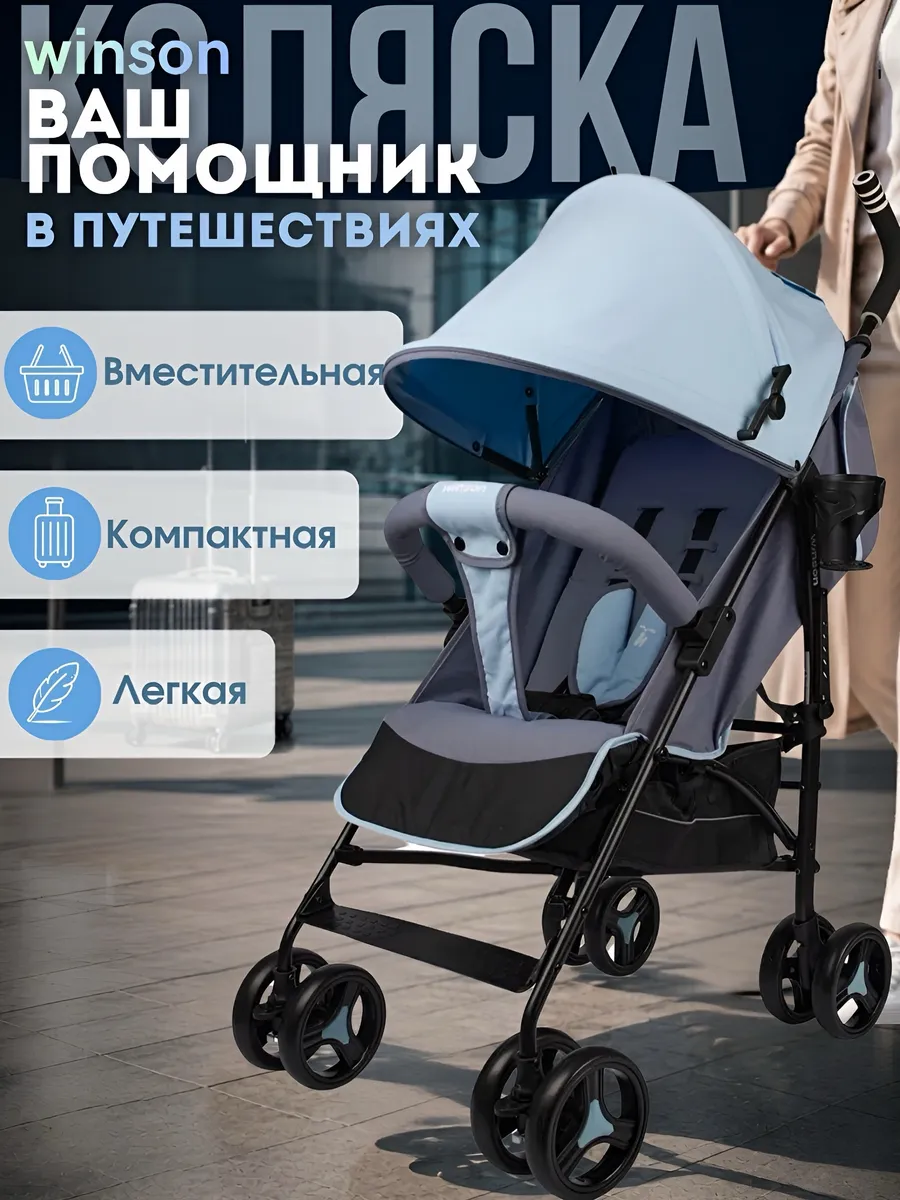 Коляска прогулочная легкая