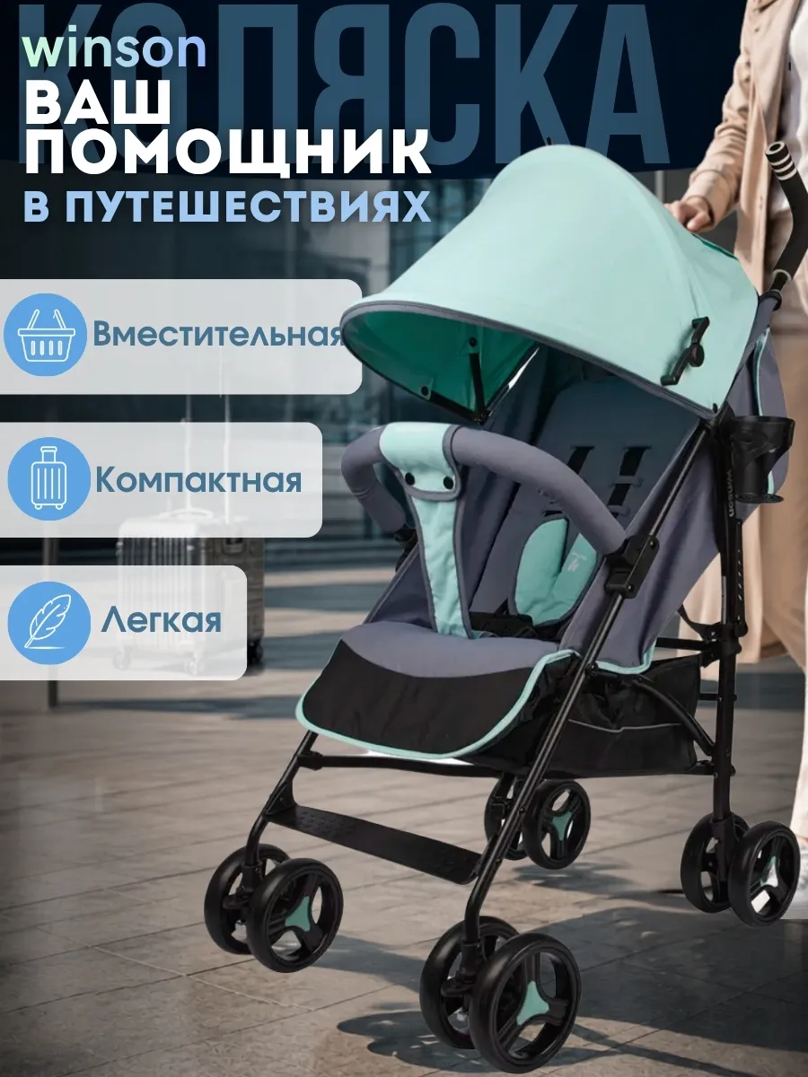 Коляска прогулочная легкая
