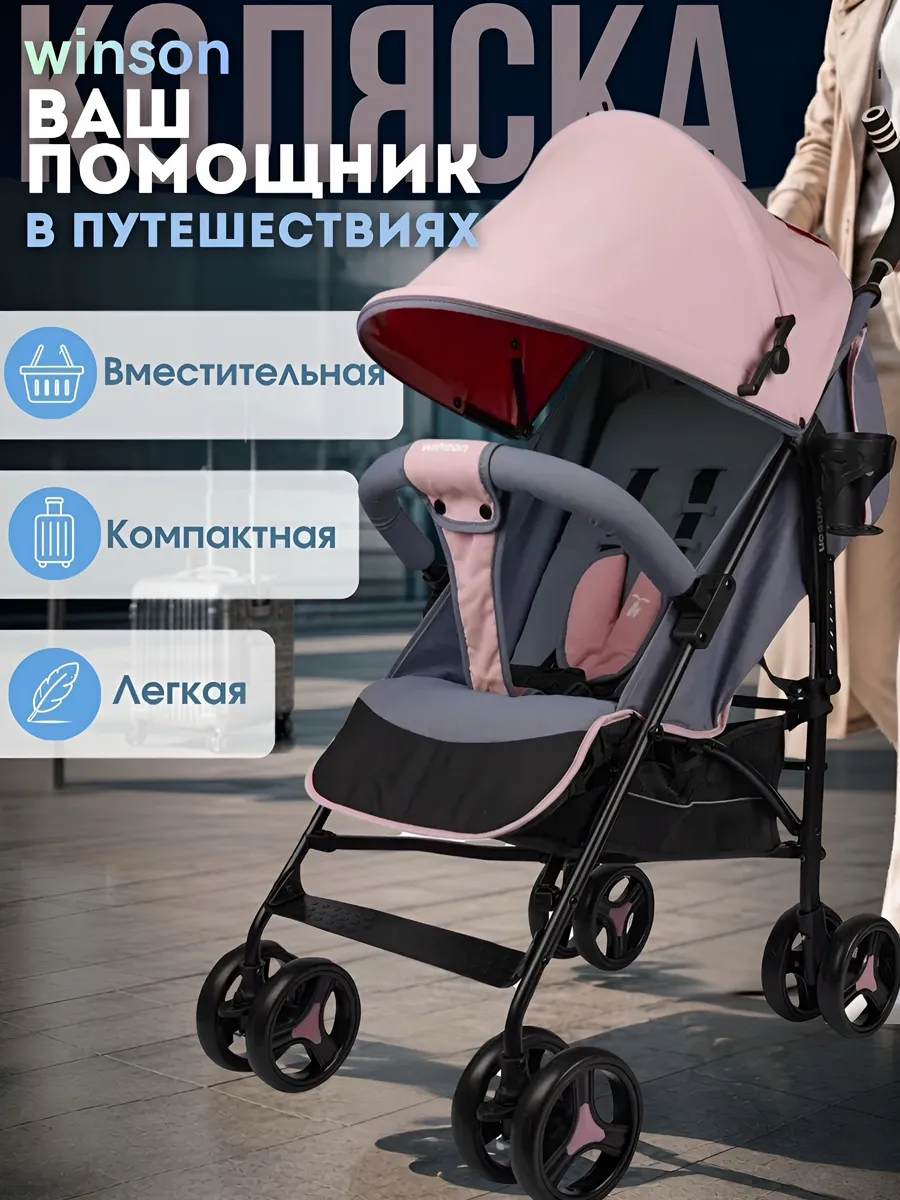 Коляска прогулочная легкая