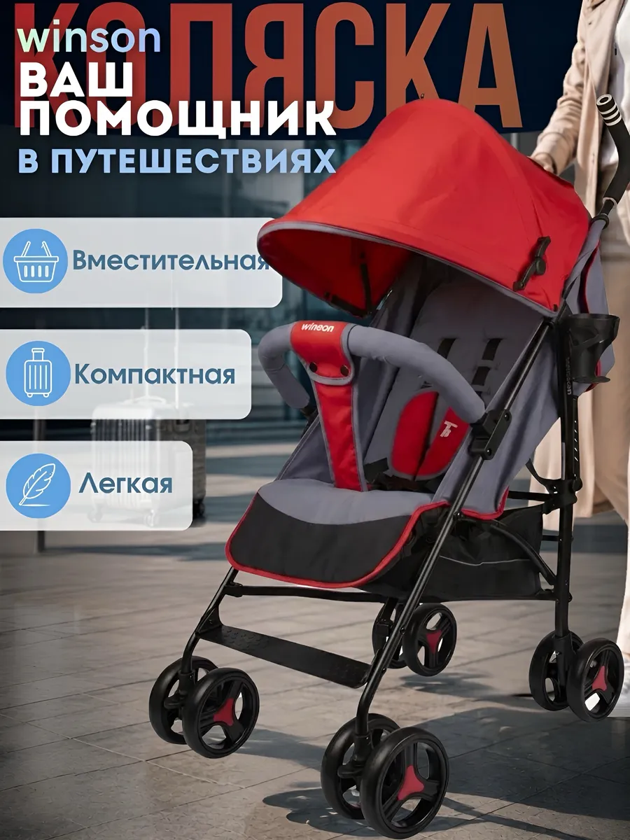 Коляска прогулочная легкая