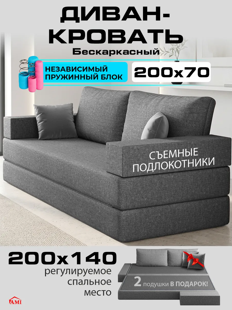 Диван кровать раскладной бескаркасный 140x200 см для спальни