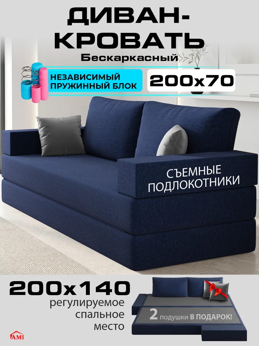 Диван кровать раскладной бескаркасный 140x200 см для спальни