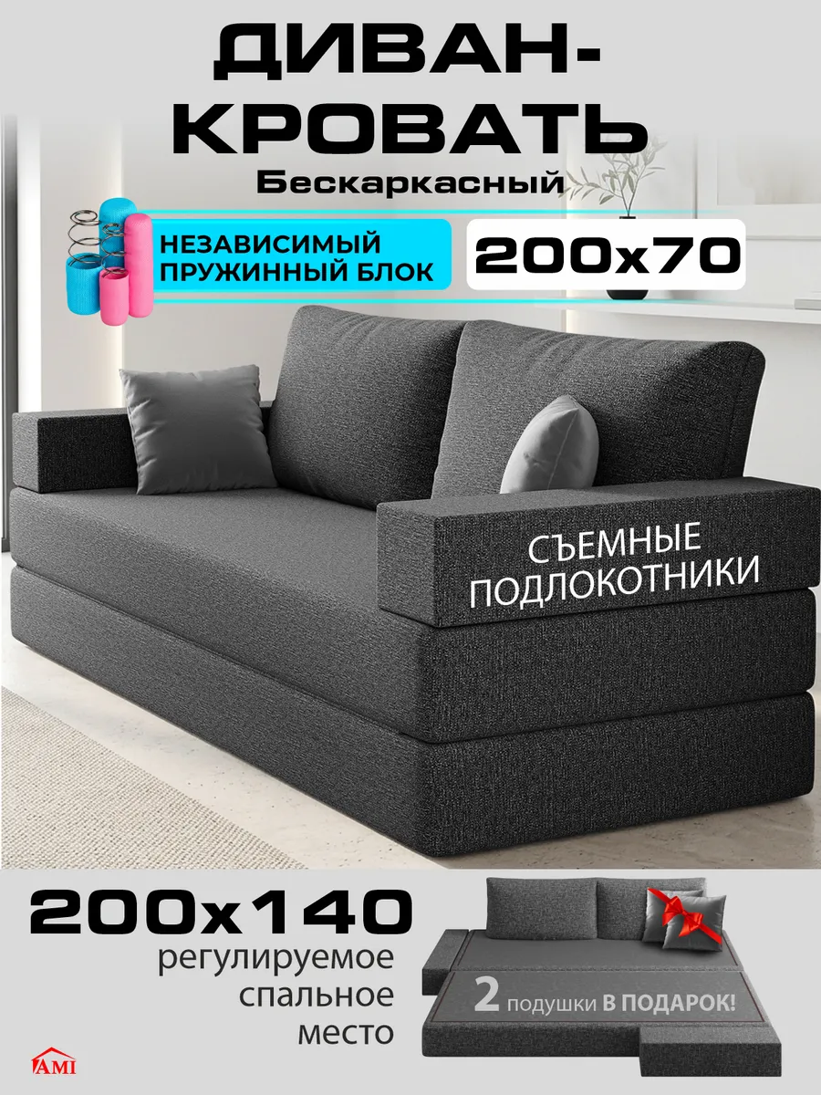 Диван кровать раскладной бескаркасный 140x200 см для спальни