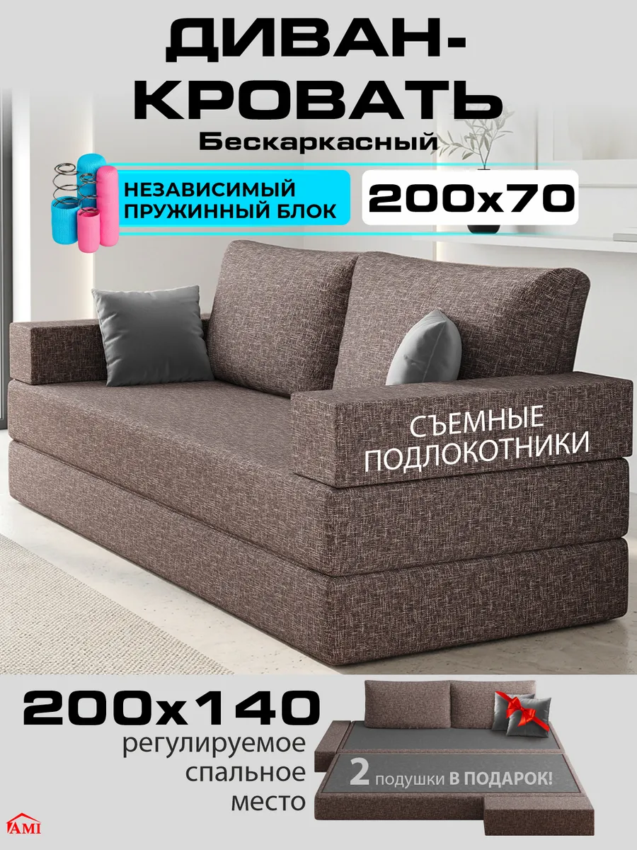 Диван кровать раскладной бескаркасный 140x200 см для спальни