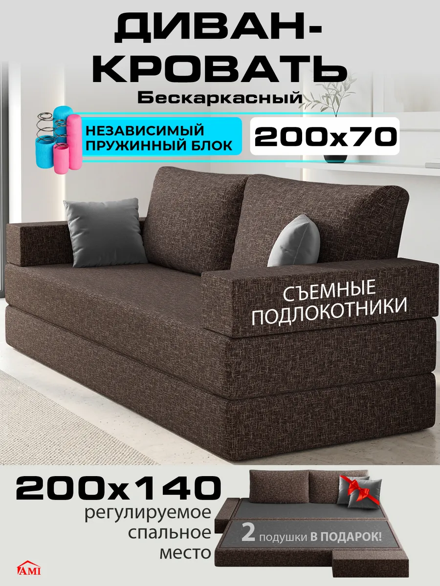 Диван кровать раскладной бескаркасный 140x200 см для спальни