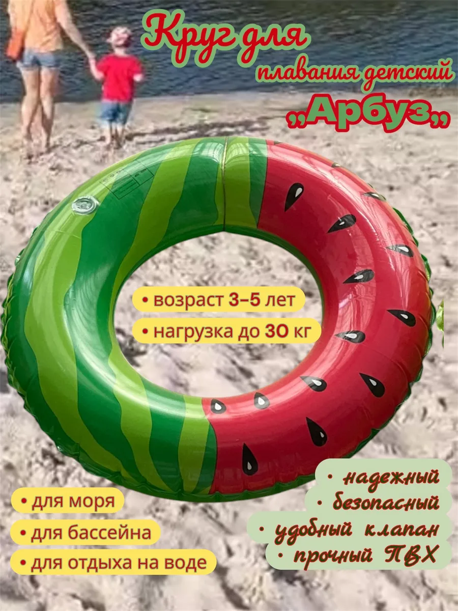 Круг детский для плавания "Арбуз"