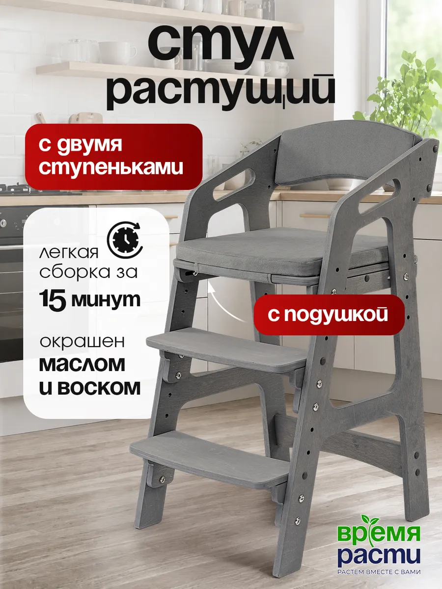 Растущий стул детский с подлокотниками и подушками