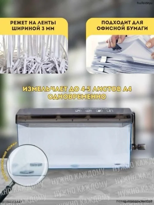 Шредер Персональный Паралелльный секретность 1 белый, белый, фото 4