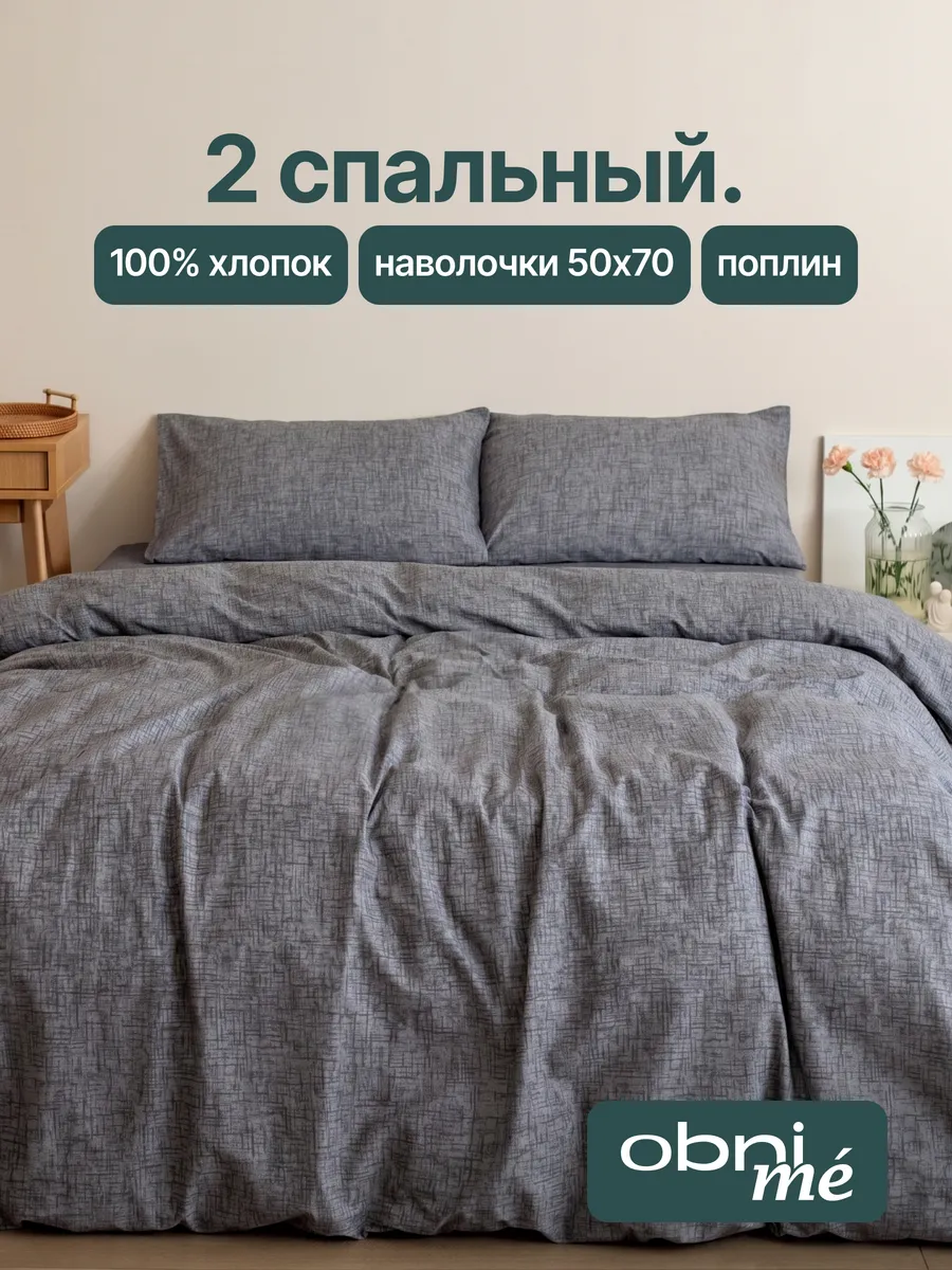 Постельное белье 2 спальное поплин хлопок 50х70