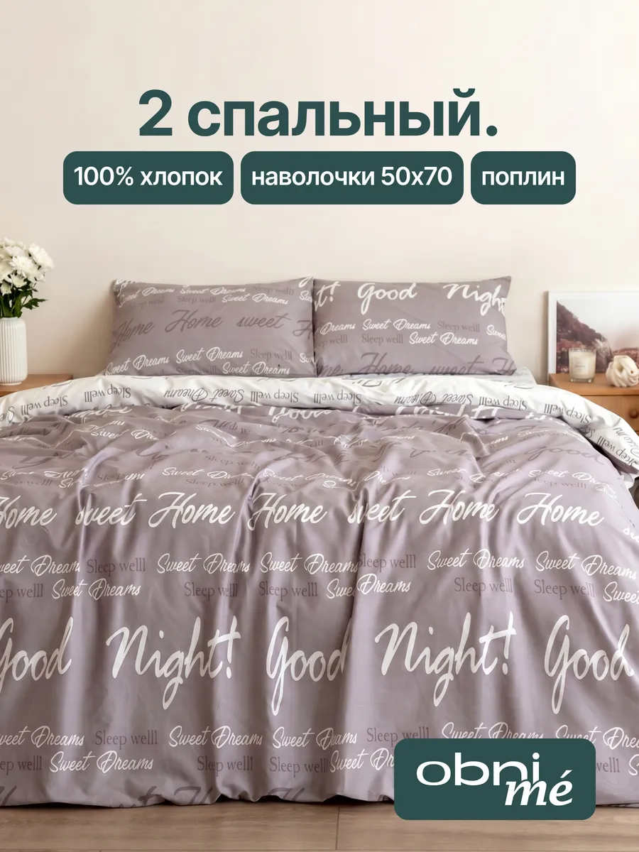 Постельное белье 2 спальное поплин хлопок 50х70
