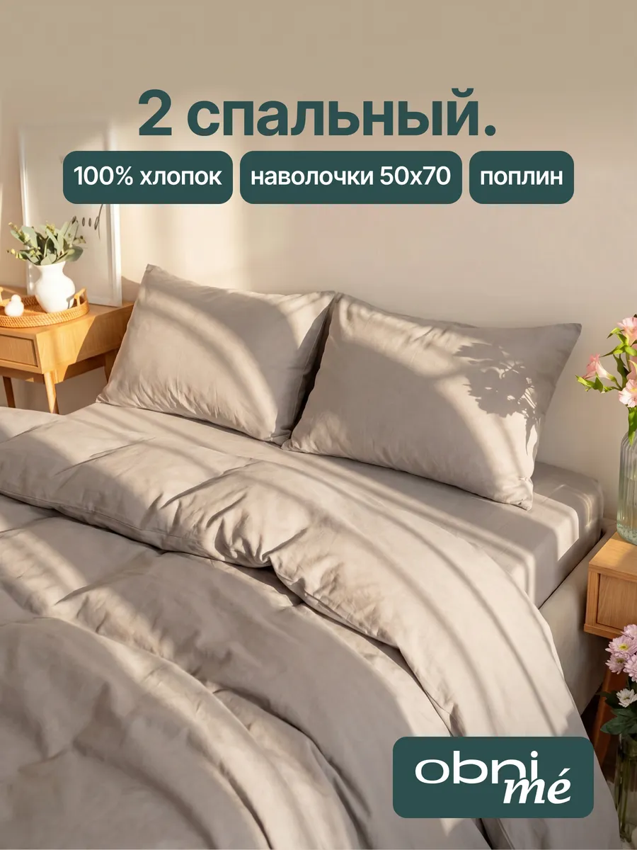 Постельное белье 2 спальное поплин хлопок 50х70