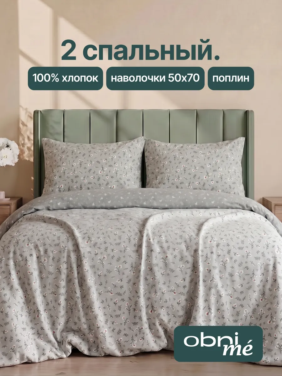 Постельное белье 2 спальное поплин хлопок 50х70