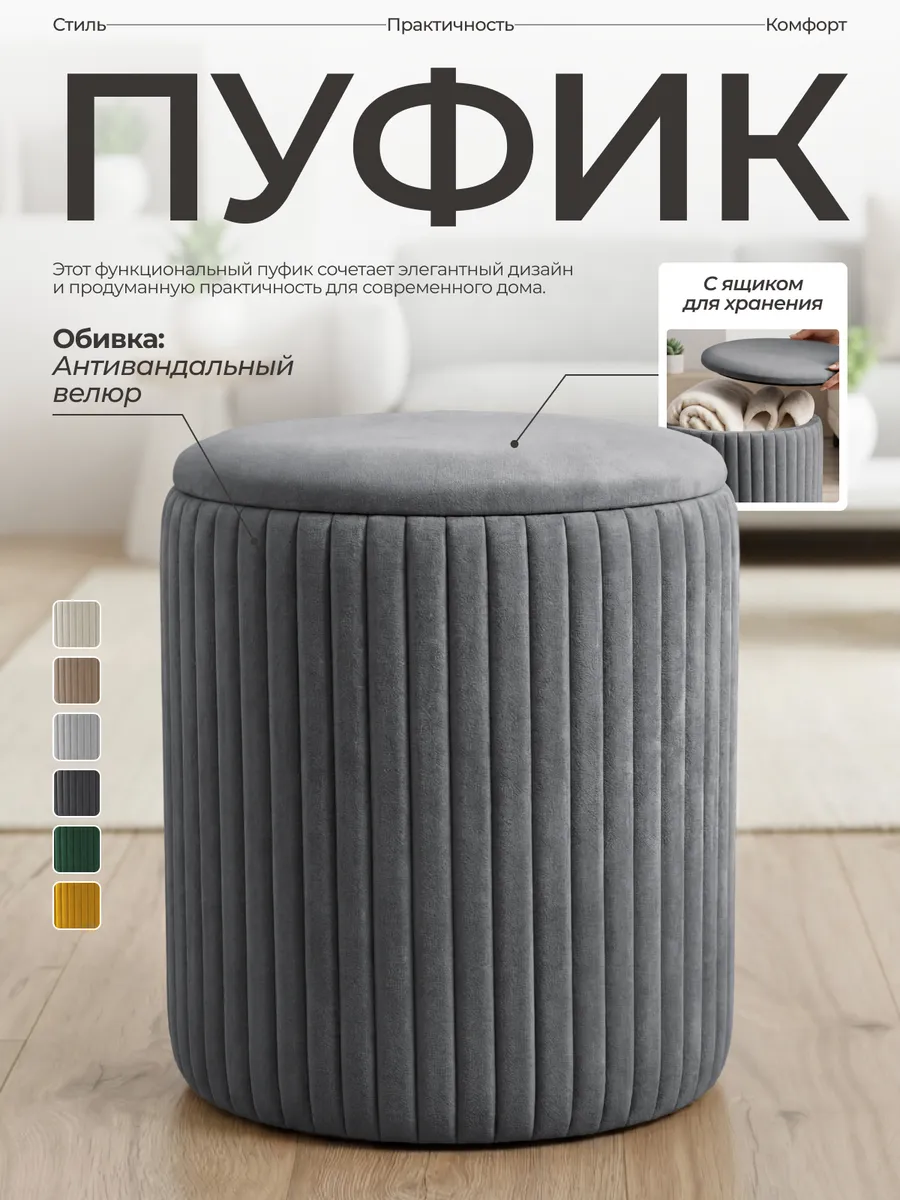 Пуфик для туалетного столика с ящиком для хранения