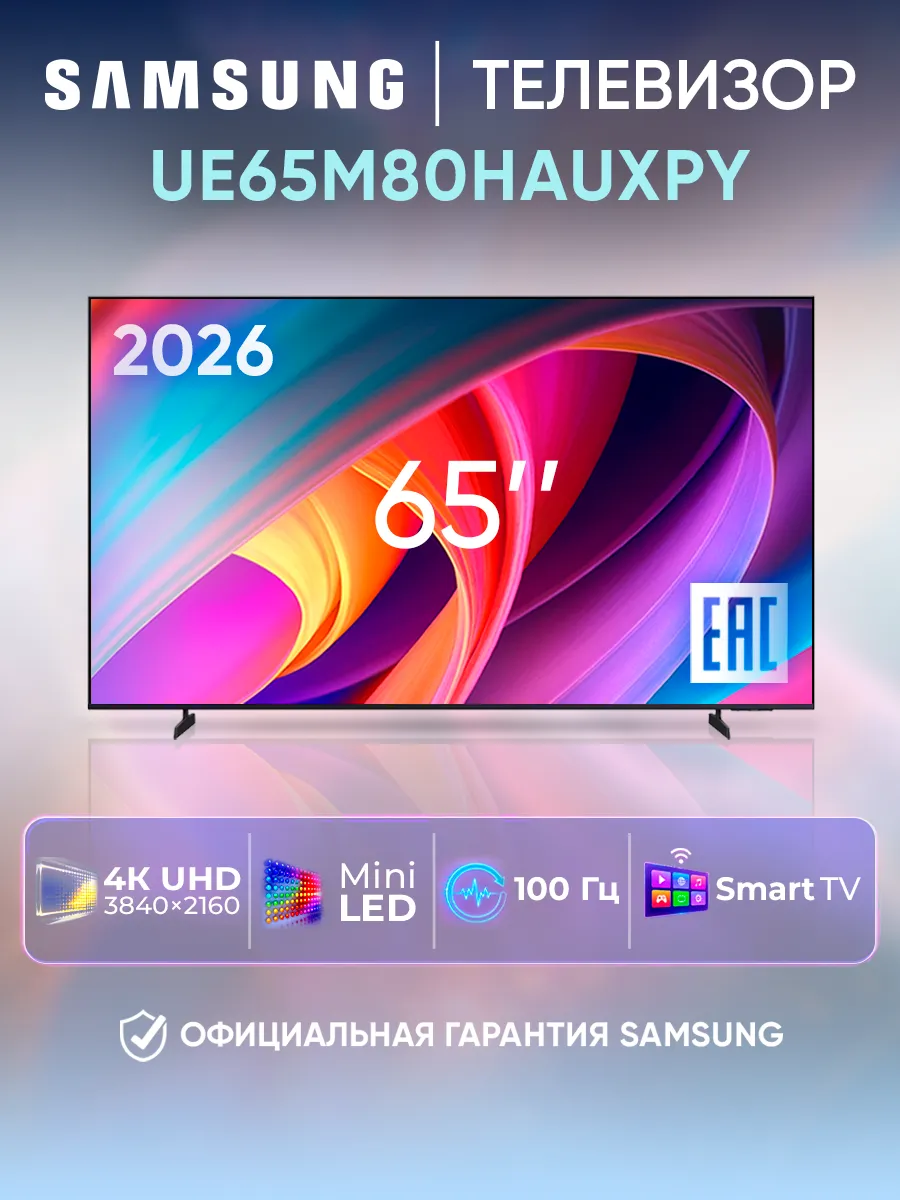 Телевизор смарт 65 дюймов UE65M80HAUXPY черный