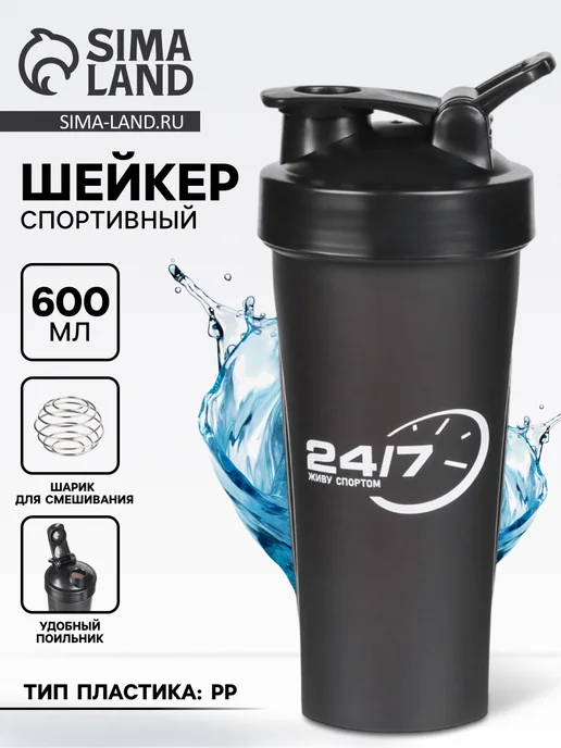 Сима-Ленд & Мастер К Шейкер спортивный, 600 мл, 600 мл